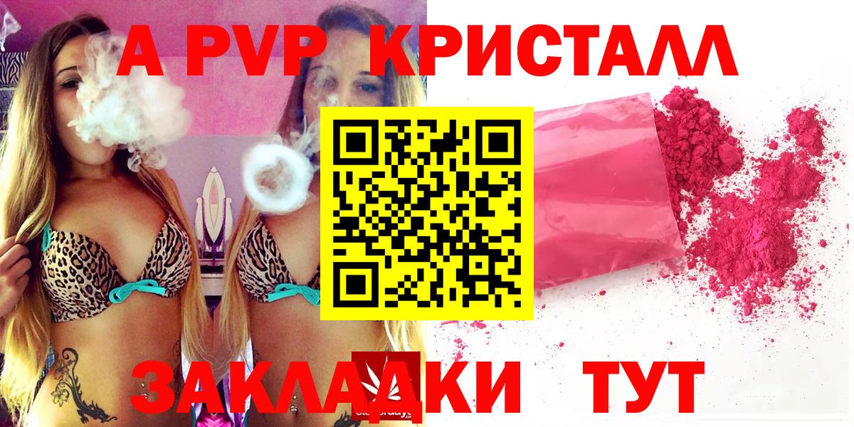 закладка  A PVP СК КРИС  A-PVP СК КРИС  Вход с VPN  Гурьевск  А ПВП 