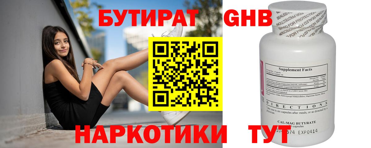 Бутират BDO Гурьевск