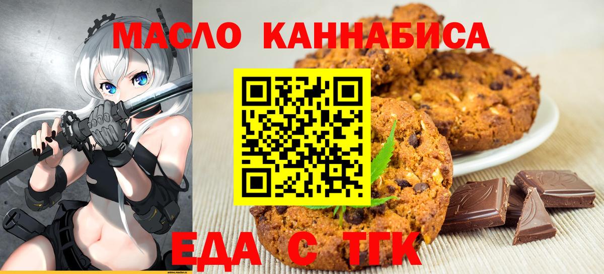 Cannafood конопля  Вход с VPN  Гурьевск 