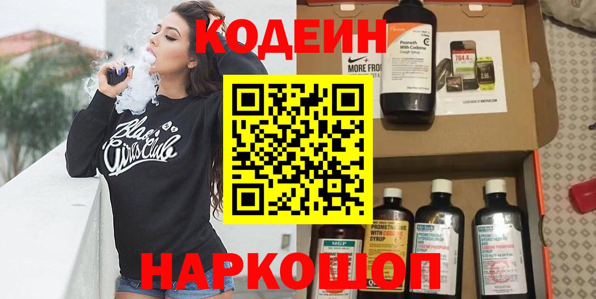 Codein Purple Drank  Кодеин Purple Drank  Гурьевск  Вход с VPN 