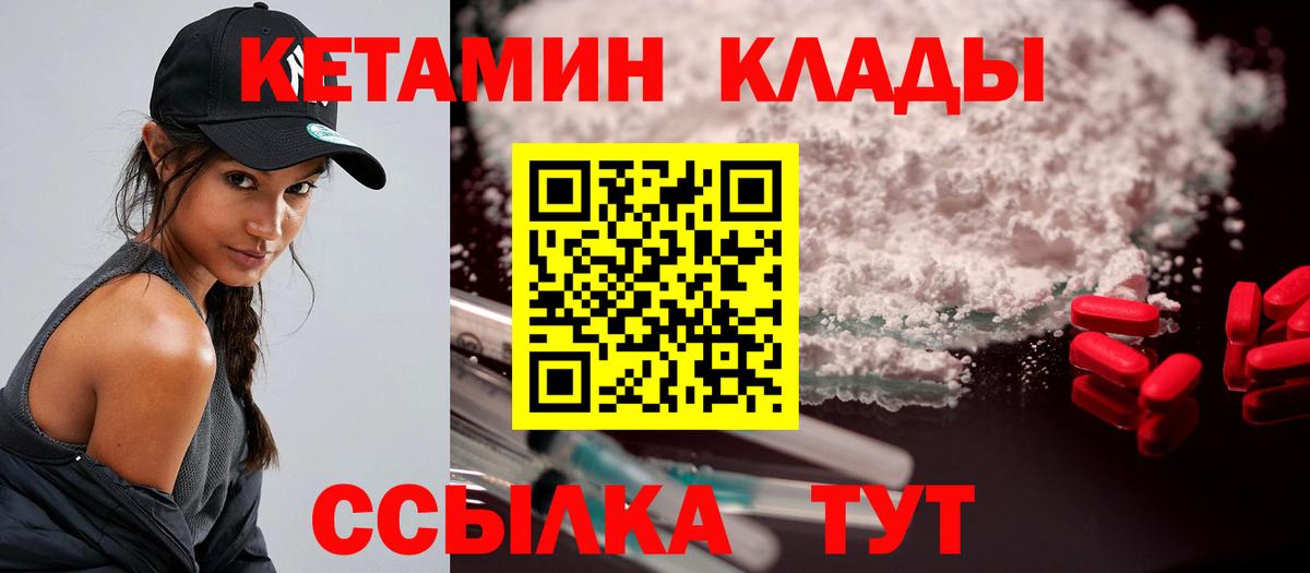 Кетамин ketamine Гурьевск