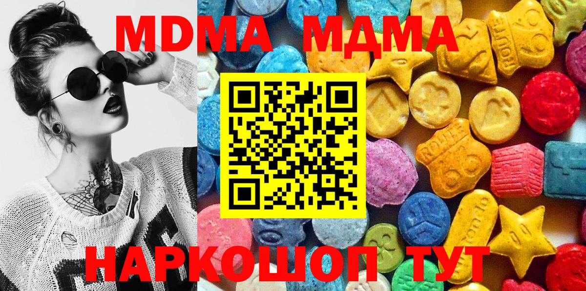Гурьевск  МДМА  Вход с VPN  MDMA Molly 