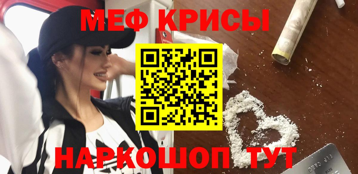 МЯУ-МЯУ  МЕФ кристаллы  Вход с VPN  Меф  Меф VHQ  Гурьевск 