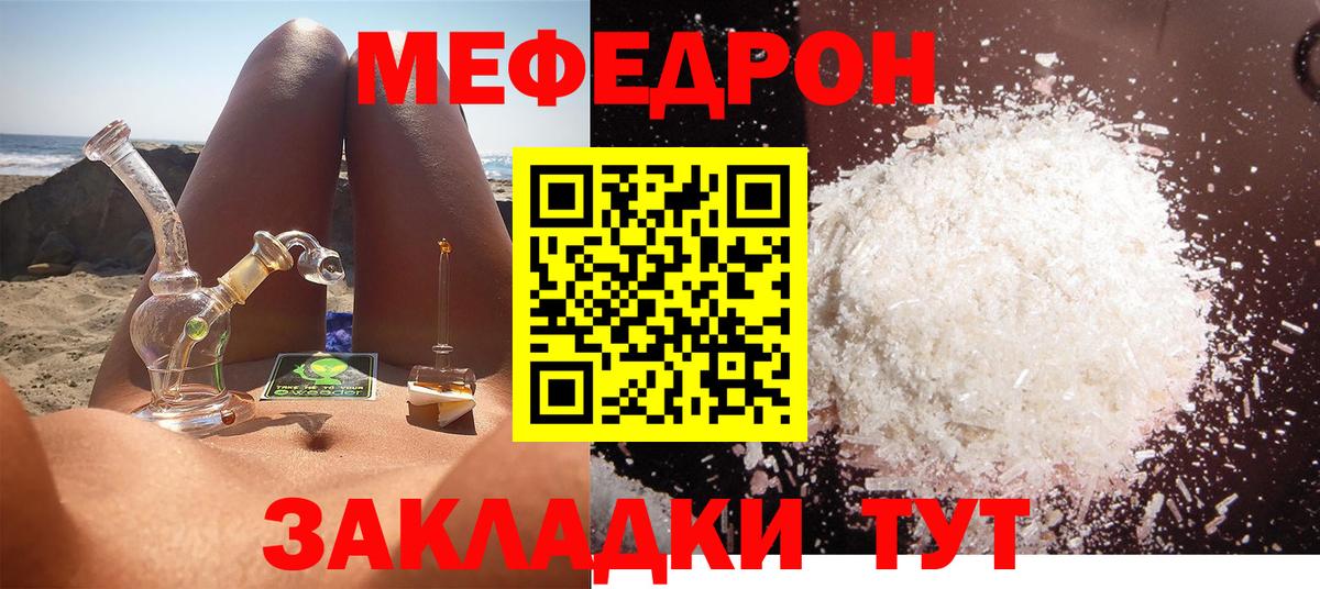 Мефедрон кристаллы Гурьевск
