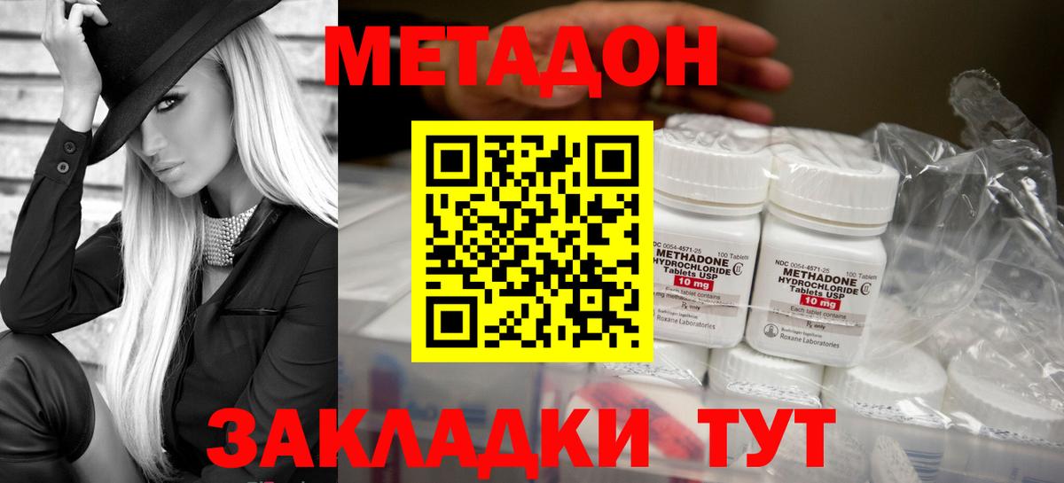 Метадон белоснежный  Вход с VPN  Гурьевск  Метадон methadone 