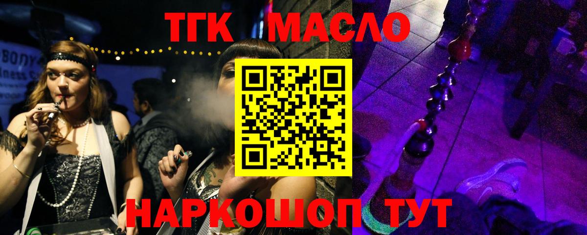 Дистиллят ТГК THC oil Гурьевск